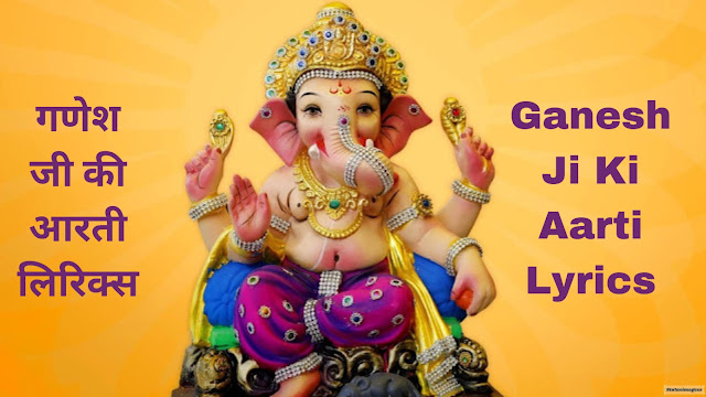 Ganesh Ji Ki Aarti Sampoorn